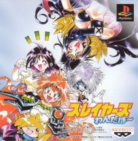 Slayers Wonderful JP Playstation JP box art